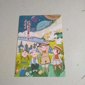 内蒙古少年报2022年3月份21
