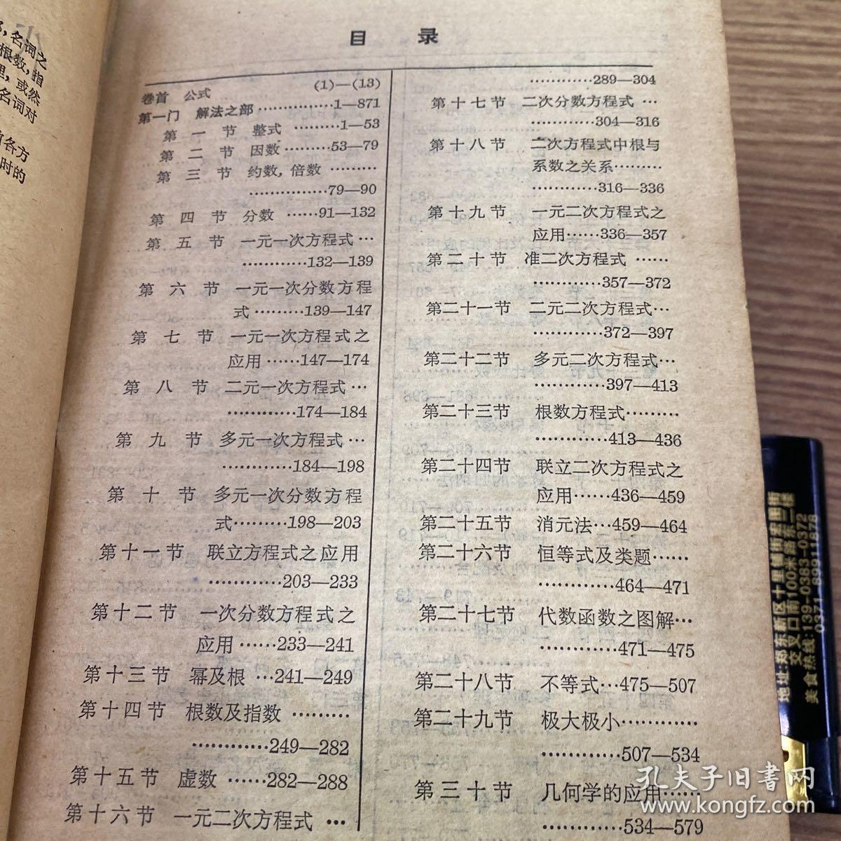 1951年老书
现代几何学概观