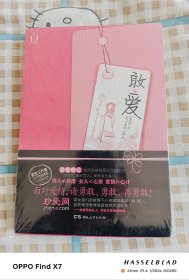 敢爱