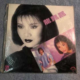 黑胶唱片 龙腔雅韵 龙飘飘 (1986年30厘米大唱片) 原塑封全新未拆