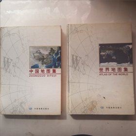 合售：世界地图集，中国地图集（两本都是大16开，彩印，硬精装300多页厚书）