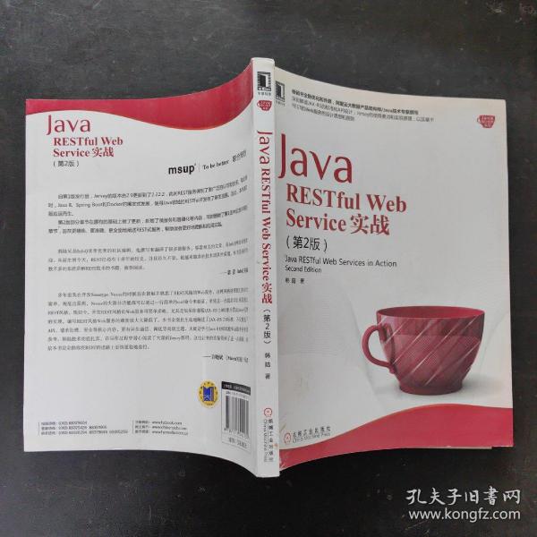 Java RESTful Web Service实战（第2版）