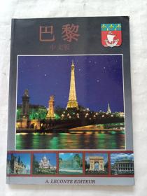 巴黎中文版