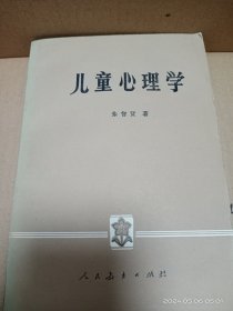 儿童心理学