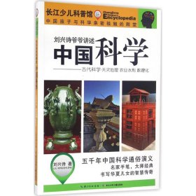 中国科学（古代科学.天文地理 农业水利 数理化） 【正版九新】