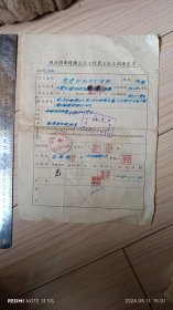 老票据:1952年湖北源华煤矿公司工程处土木工程承包单