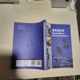 营养经济学（NutritionEconomics）