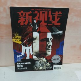新视线杂志 2016年5月 总第167期 黑帮 米兰设计周