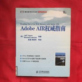 Adobe AIR权威指南