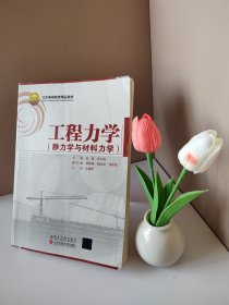 工程力学（静力学与材料力学）