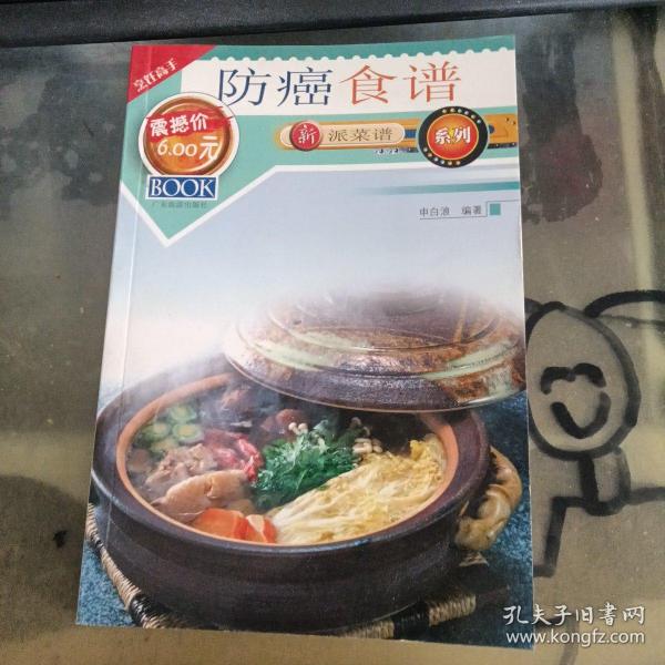 防癌食谱