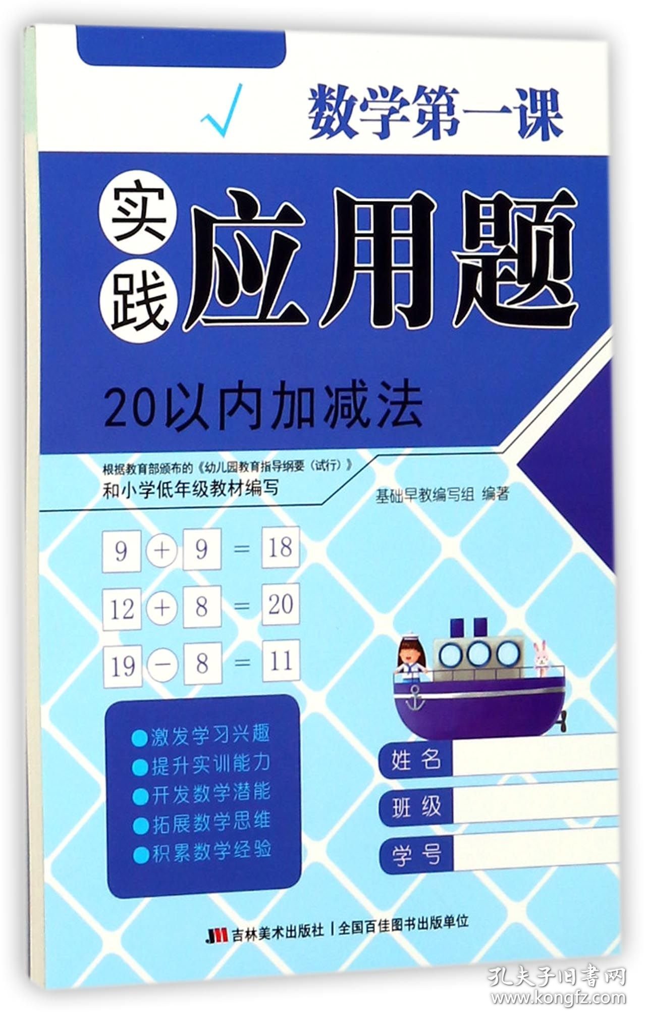 实践应用题(20以内加减法)/数学第一课