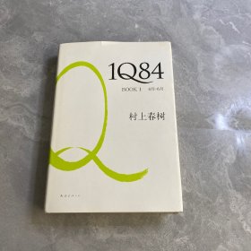 1Q84 BOOK 1：4月～6月