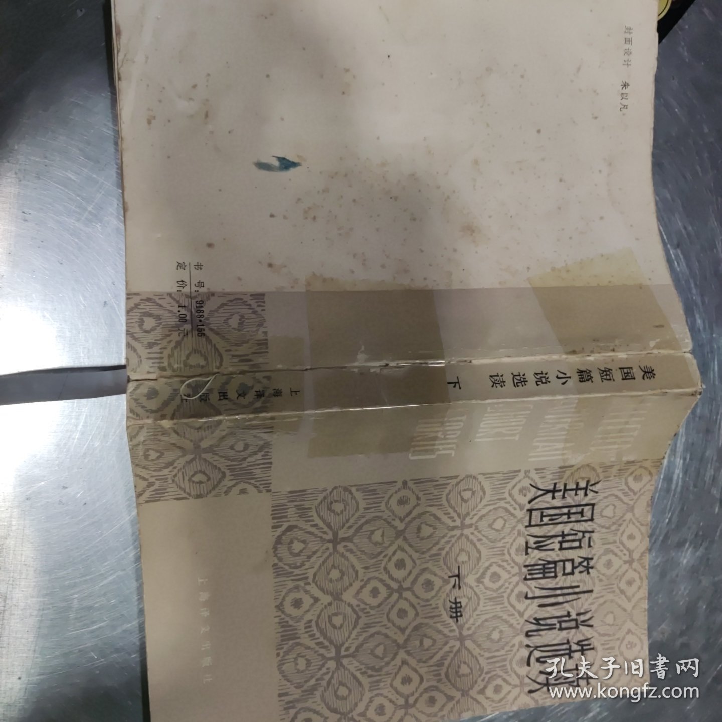 美国短篇小说选读