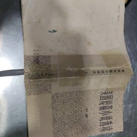 美国短篇小说选读