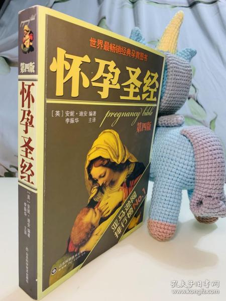 怀孕圣经