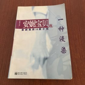 一种浸染：影响我的10部小说