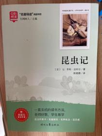 昆虫记 法布尔著 时代文艺出版社