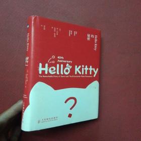 Hello Kitty的秘密