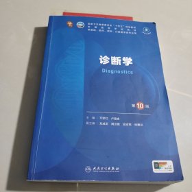 诊断学