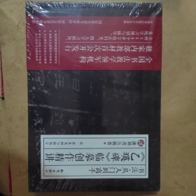 书法·从入门到高手：《乙瑛碑》临摹创作精讲（套装1-4册）