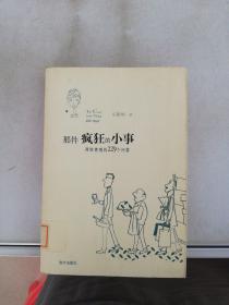 那件疯狂的小事：两性情感的229个问答