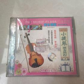 小提琴演奏教程（上）：VCD
