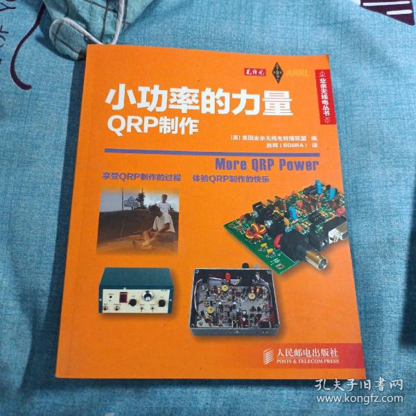 小功率的力量：QRP制作