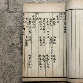 《增订格古要论》存 7 册，缺卷九卷十，明代曹昭撰，现存最早的文物鉴定古籍，涉及古琴、古墨迹、古画、珍宝、古铜器、古砚、古漆器、文房、杂考等，民国上海自强书局石印本，白纸线装 7 册，32 开，书页略有开裂和折角，配本，品如图