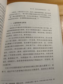 明代北直隶财政研究