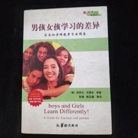 男孩女孩学习的差异