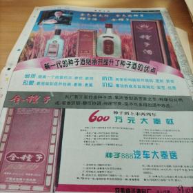 酒文化收藏～安徽日报。90年代。
1.种子酒整版彩色广告。

gj——968