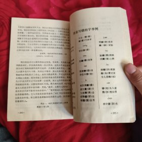 现代汉语学习资料 上册，6元包邮，