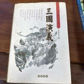 三国演义