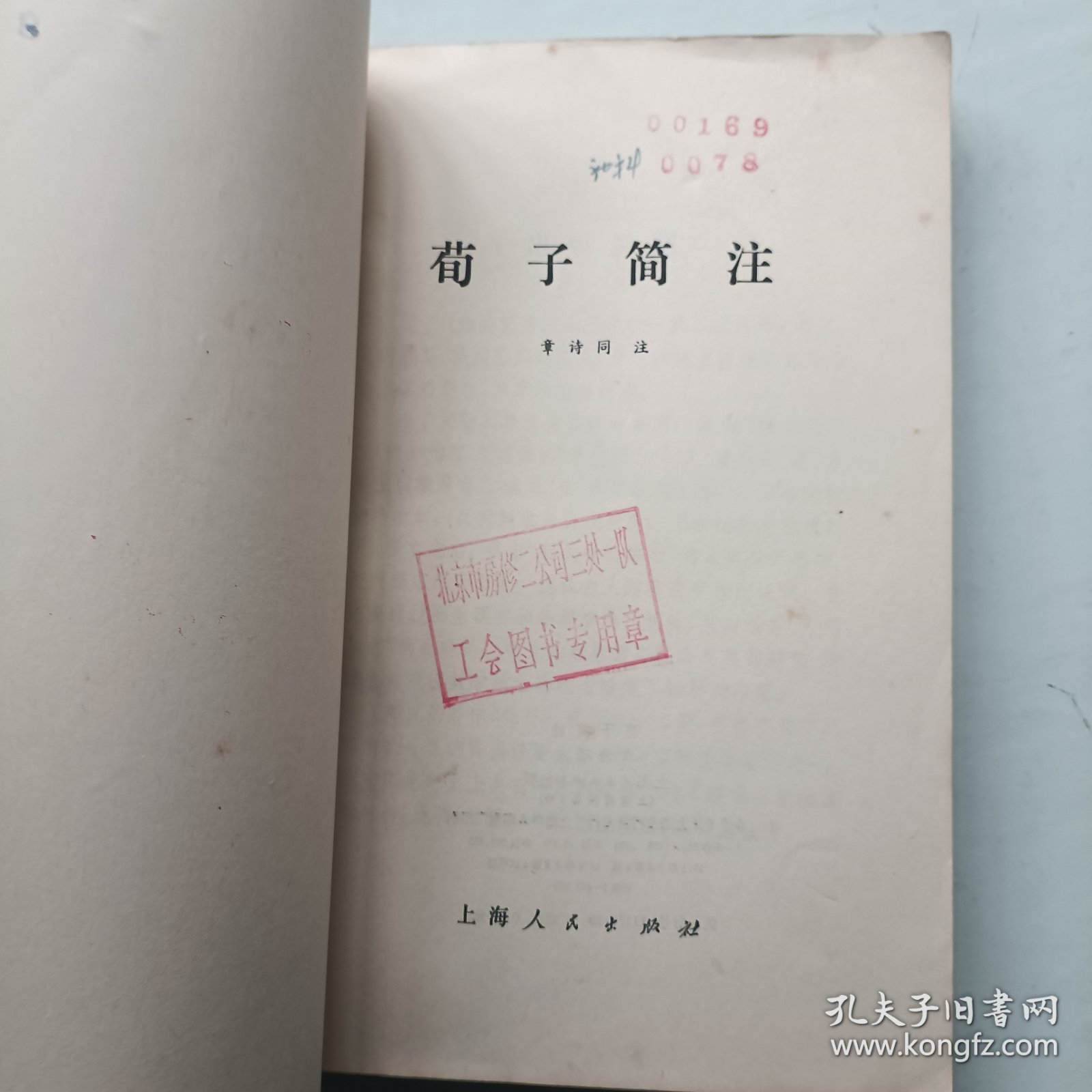 点击查看原图 荀子简注