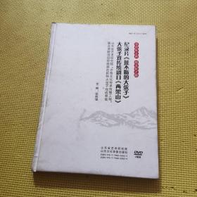 寻百年之声 传文化之脉 纪录片《扯不断的大弦子》大弦子传统剧目《两架山》