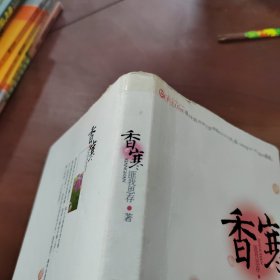 香寒