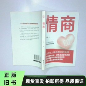 情商 二手书实拍图