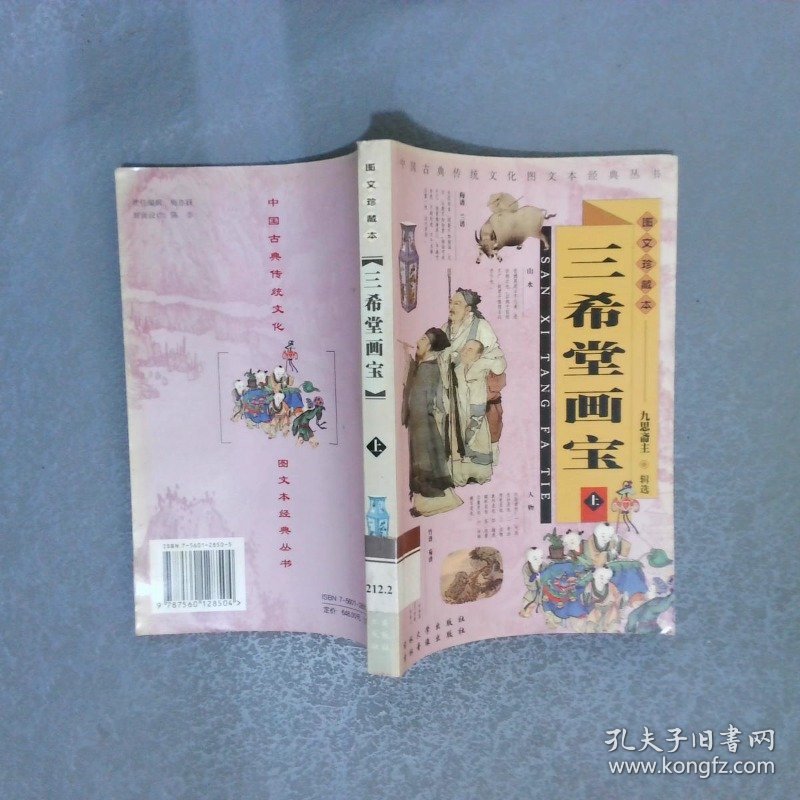 三希堂画宝 上