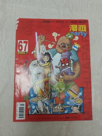 漫画party 2005 67（实图品以图为准）