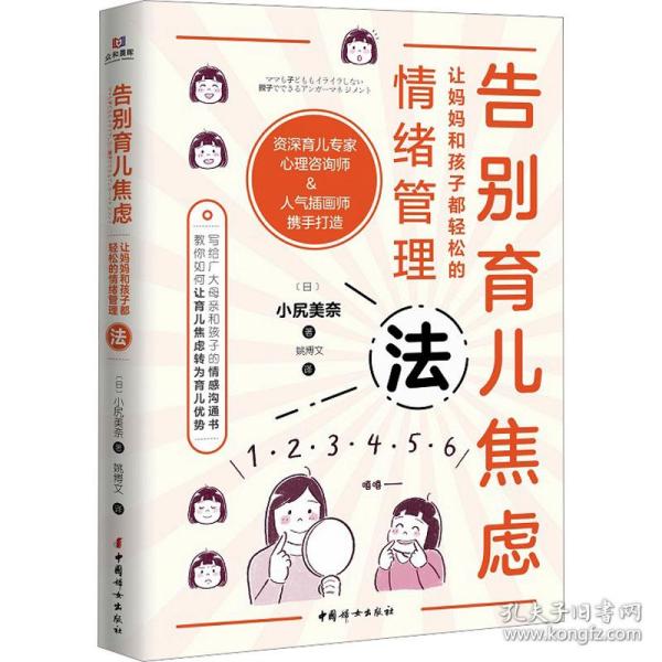 告别育儿焦虑：让妈妈和孩子都轻松的情绪管理法