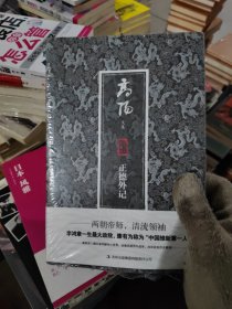 高阳文集珍藏版：翁同龢传