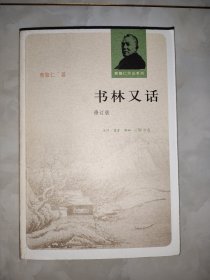 书林又话