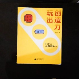 玩出创造力