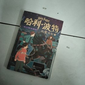 哈利·波特与魔法石2