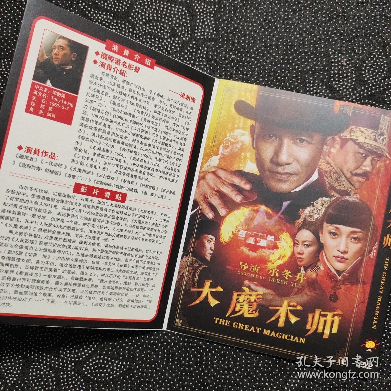 电影《大魔术师》1DVD 梁朝伟/周迅/刘青云/闫妮/吴刚/尔冬升导演