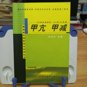 《甲亢 甲减》【正版现货，品如图，所有图片都是实物拍摄】