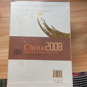 中国经济普查年鉴. 2008