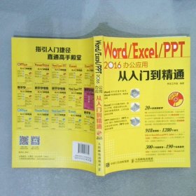 wordexcelppt商务办公全能一本通
