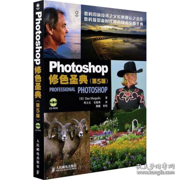 Photoshop修色圣典